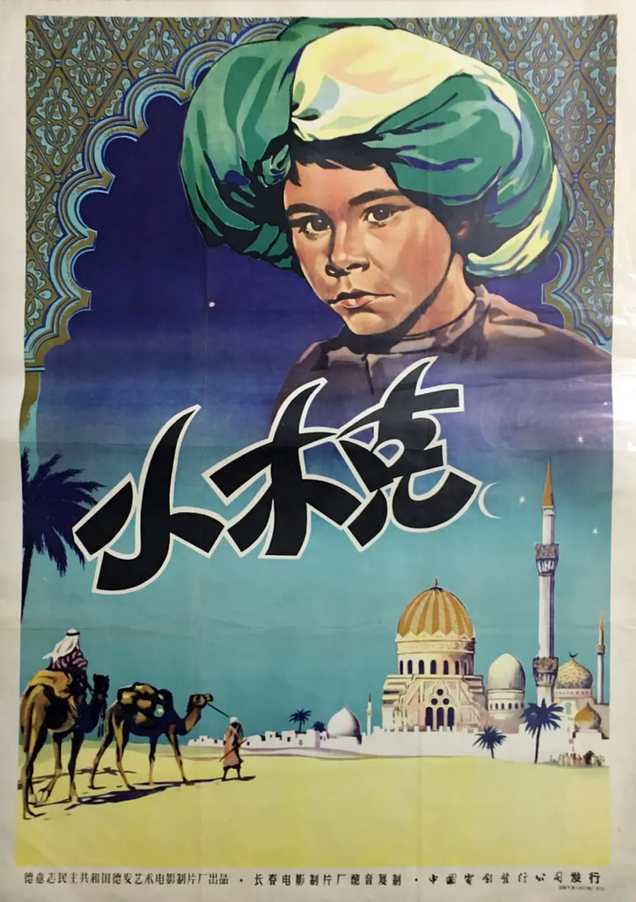 一千零一夜 1953封面图