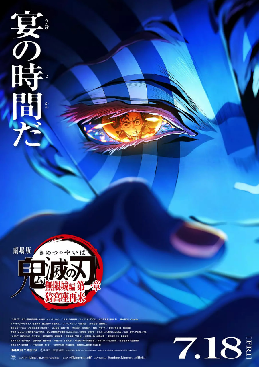 鬼灭之刃 剧场版 无限城篇 第一章 猗窝座再来封面图