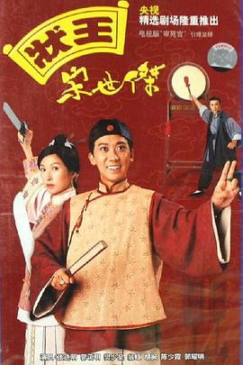 状王宋世杰（国语版）封面图