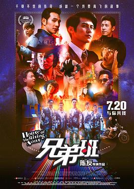 兄弟班粤语封面图