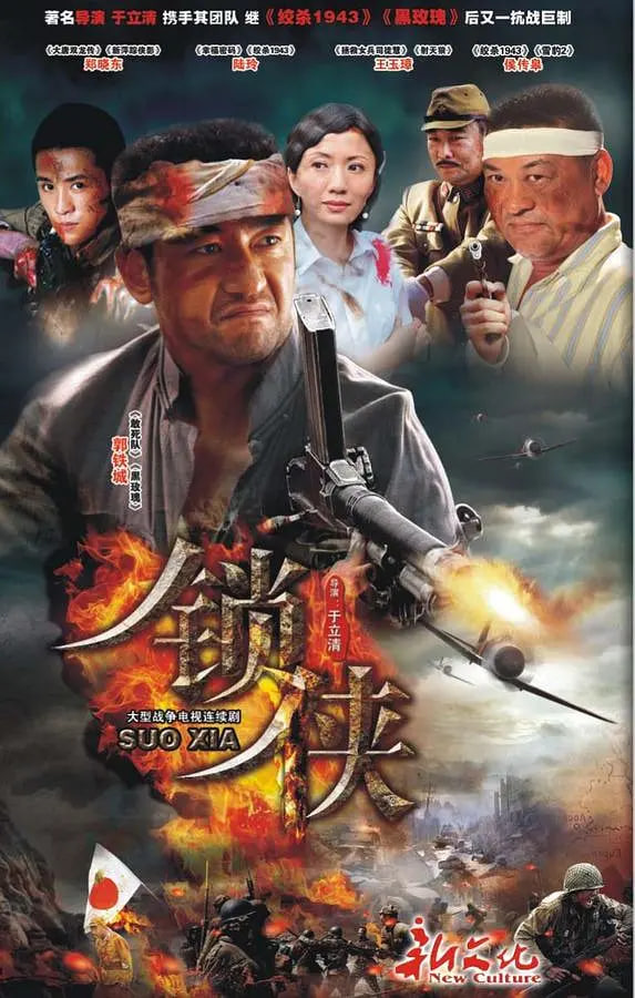锁侠封面图