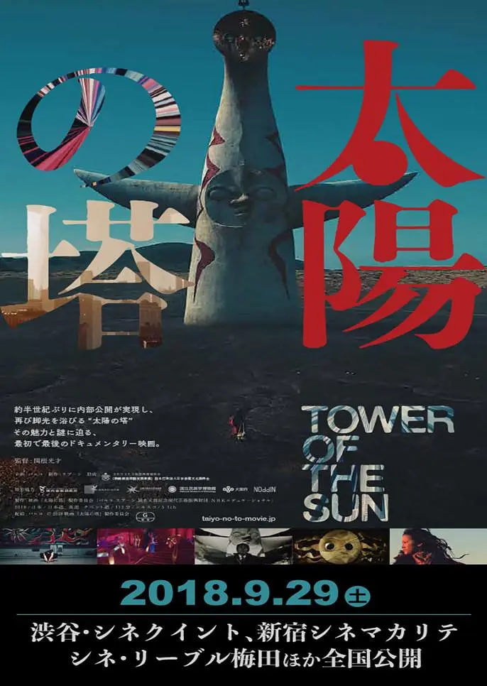 太阳之塔封面图