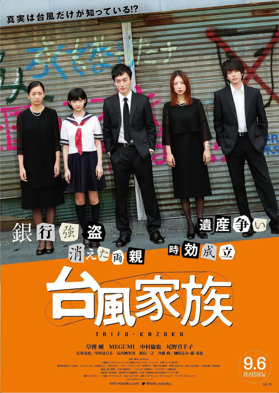 台风家族封面图