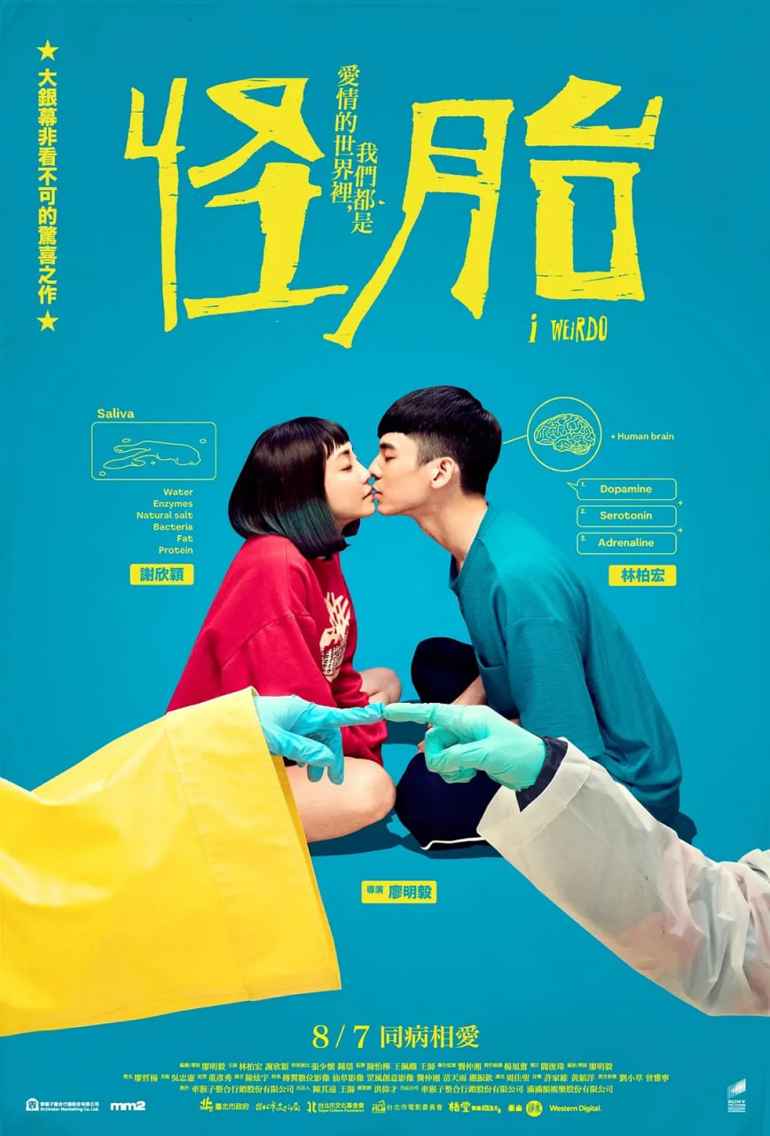 怪胎 2020封面图