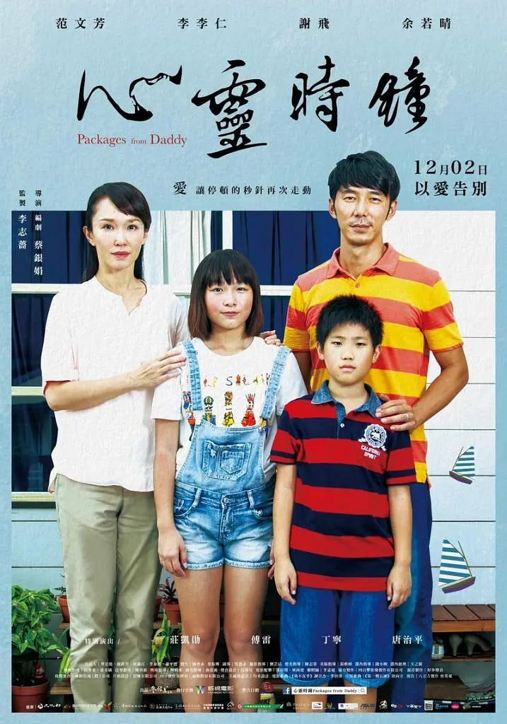 心灵时钟封面图