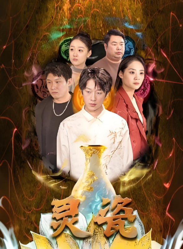 灵瓷封面图