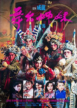 舞台姊妹国语封面图