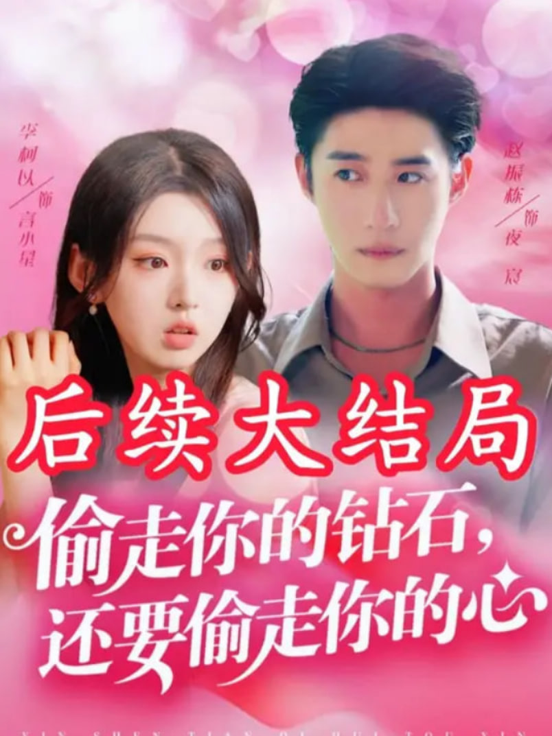 我妈居然是台球女王封面图