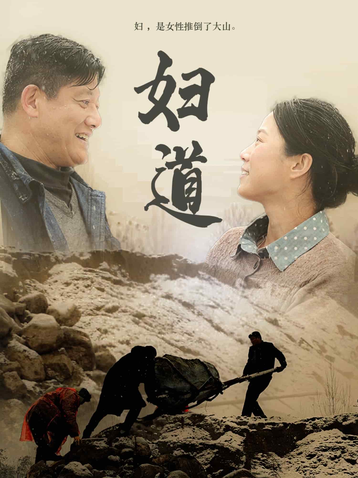 妇道（短剧版）封面图