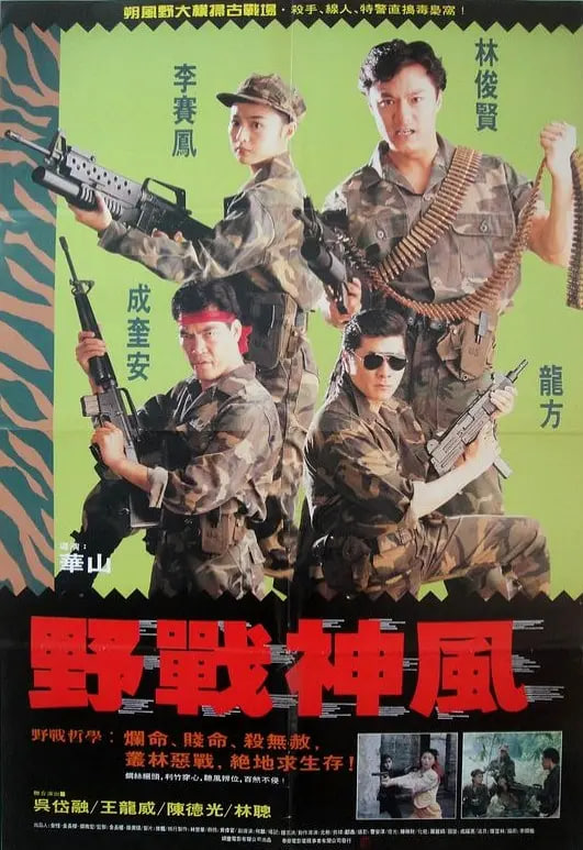 天使特警 1991封面图