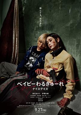 辣妹刺客3(电影版)封面图