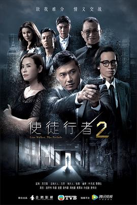 使徒行者2（国语版）封面图