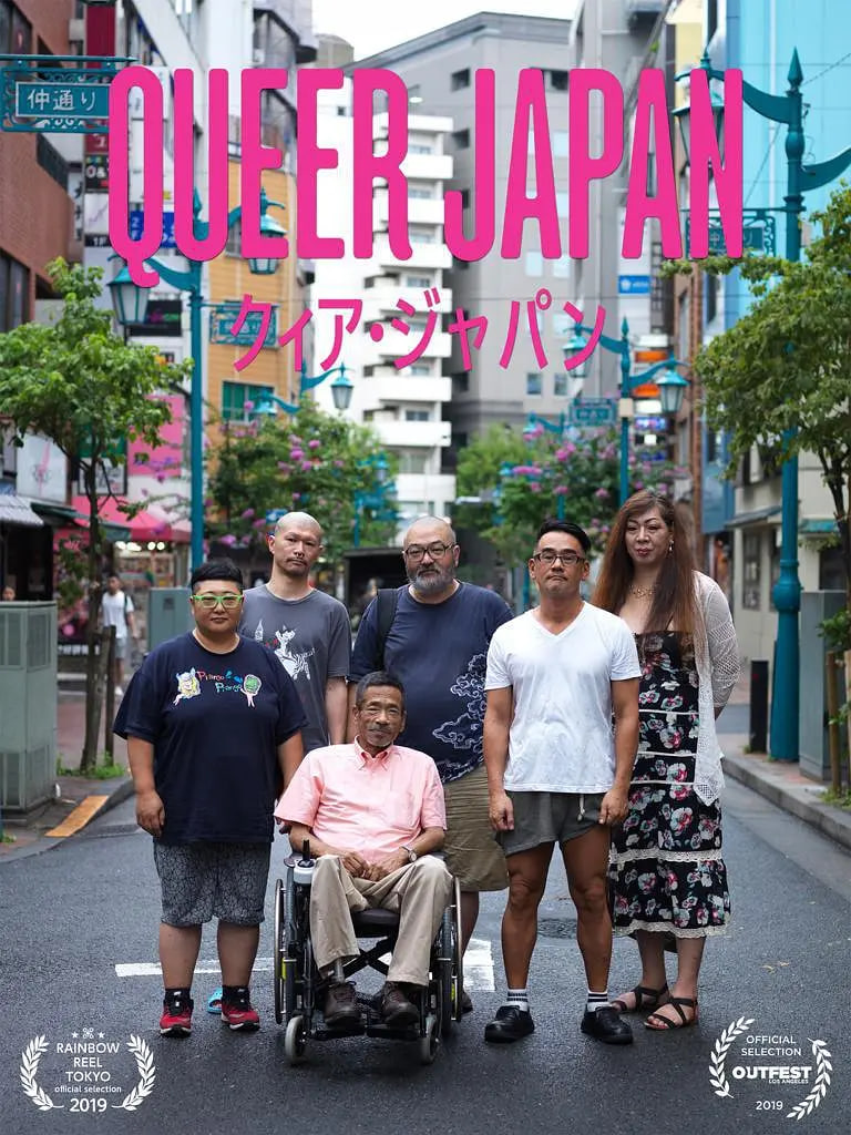 酷儿日本封面图