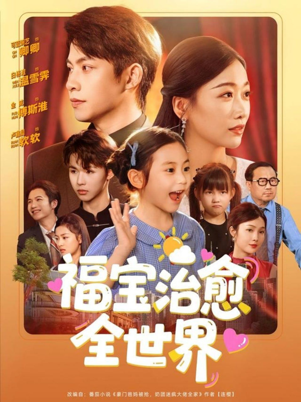 福宝治愈全世界封面图