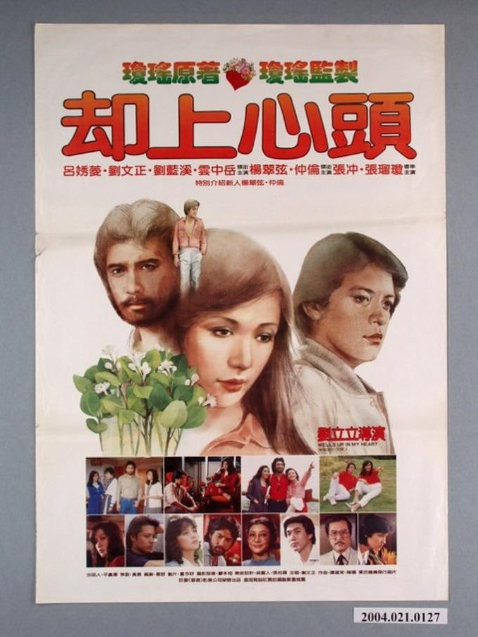 却上心头封面图