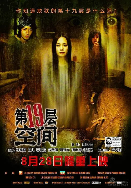 第十九层空间封面图