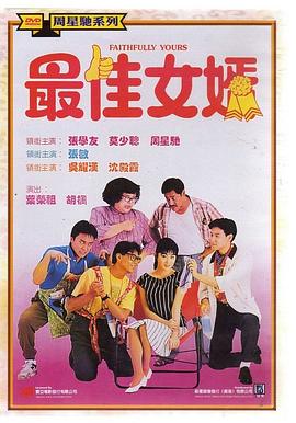 最佳女婿国语封面图