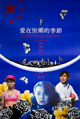 爱在别乡的季节粤语封面图