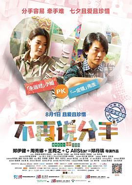 不再说分手粤语封面图