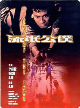 流氓公仆国语封面图