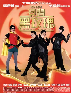见习黑玫瑰粤语封面图