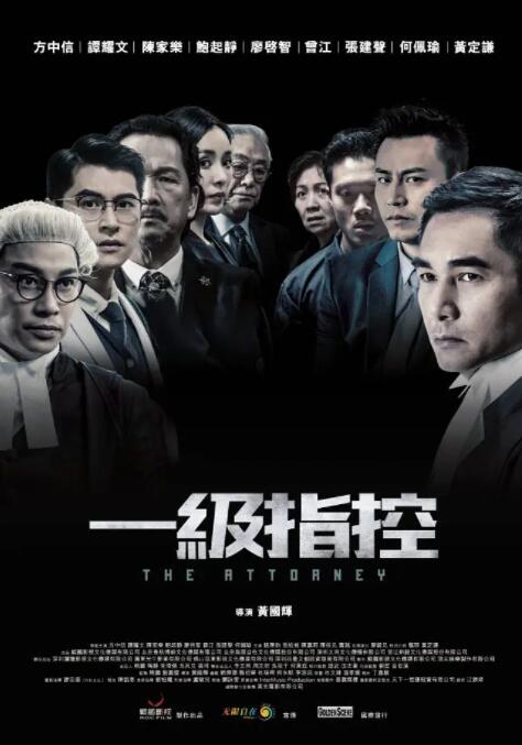 一级指控 粤语版封面图