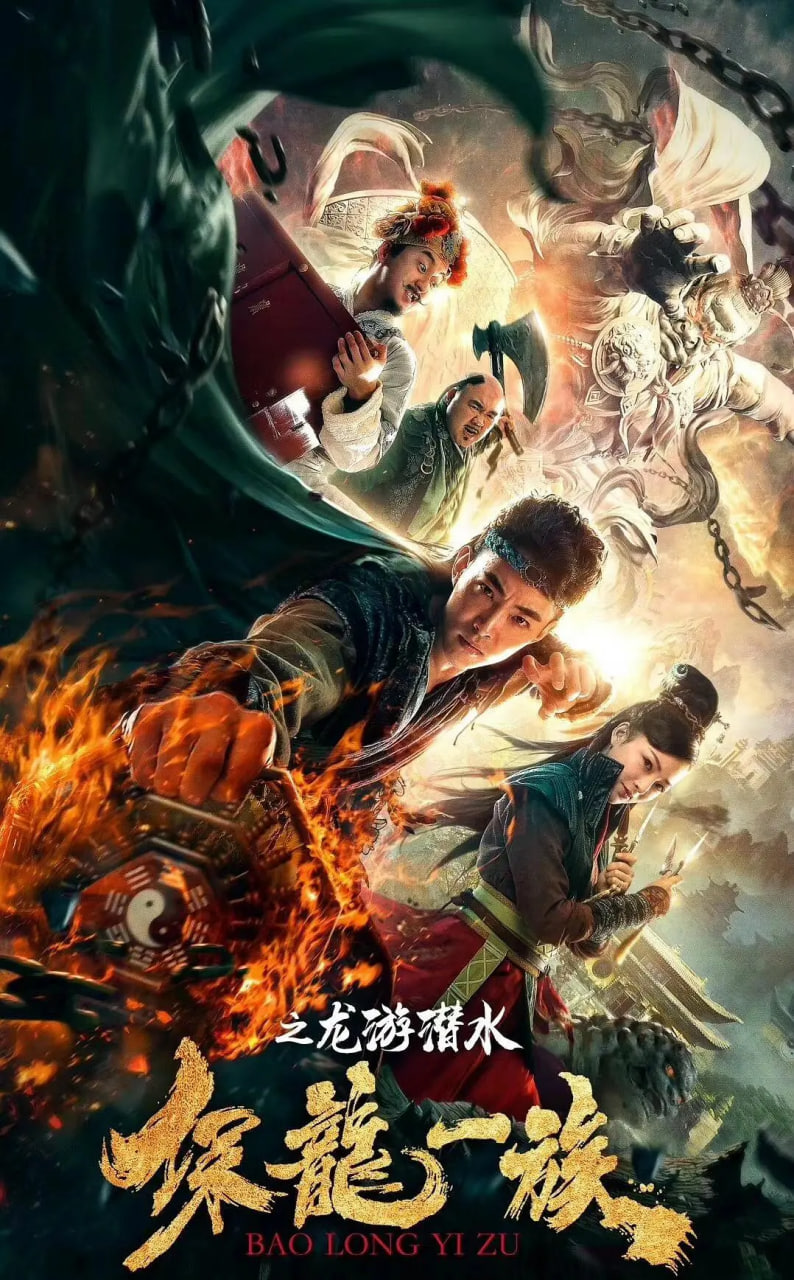 保龙一族之龙游潜水封面图