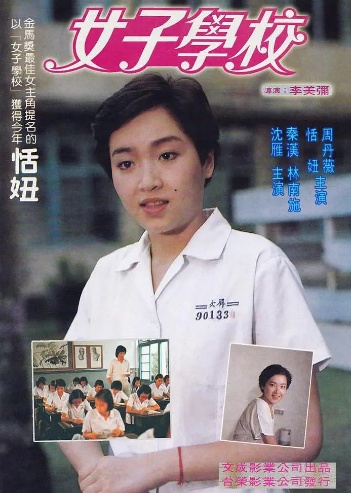 女子学校封面图