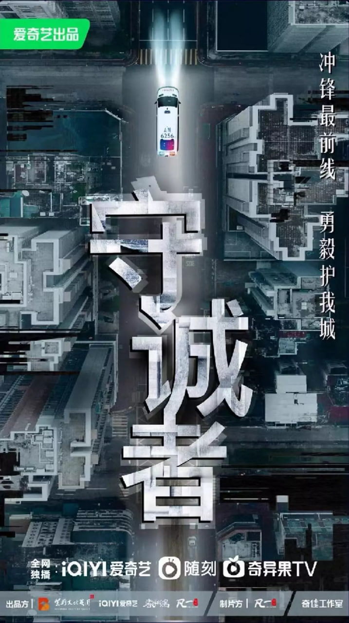 守诚者 普通话封面图
