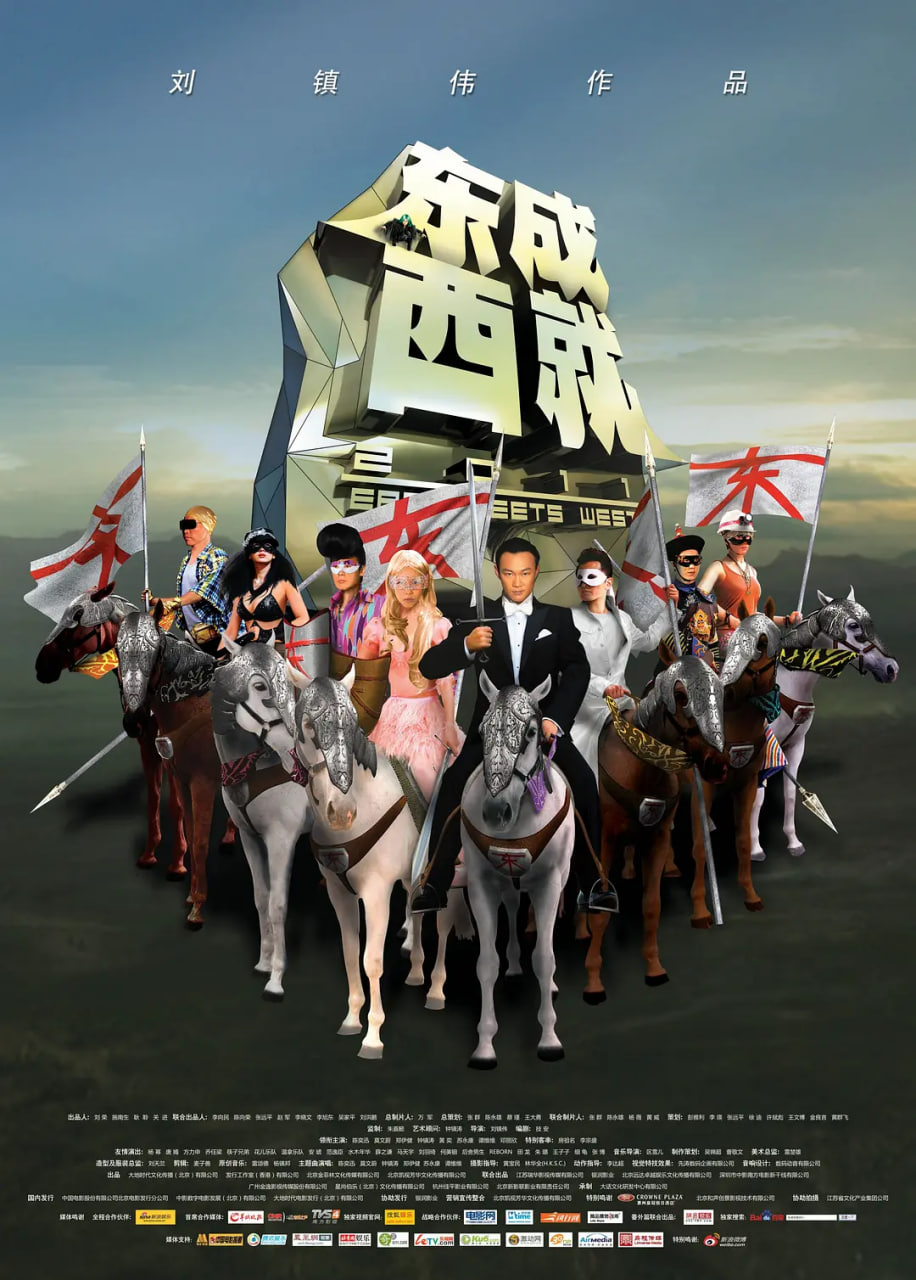 东成西就2011 粤语版封面图