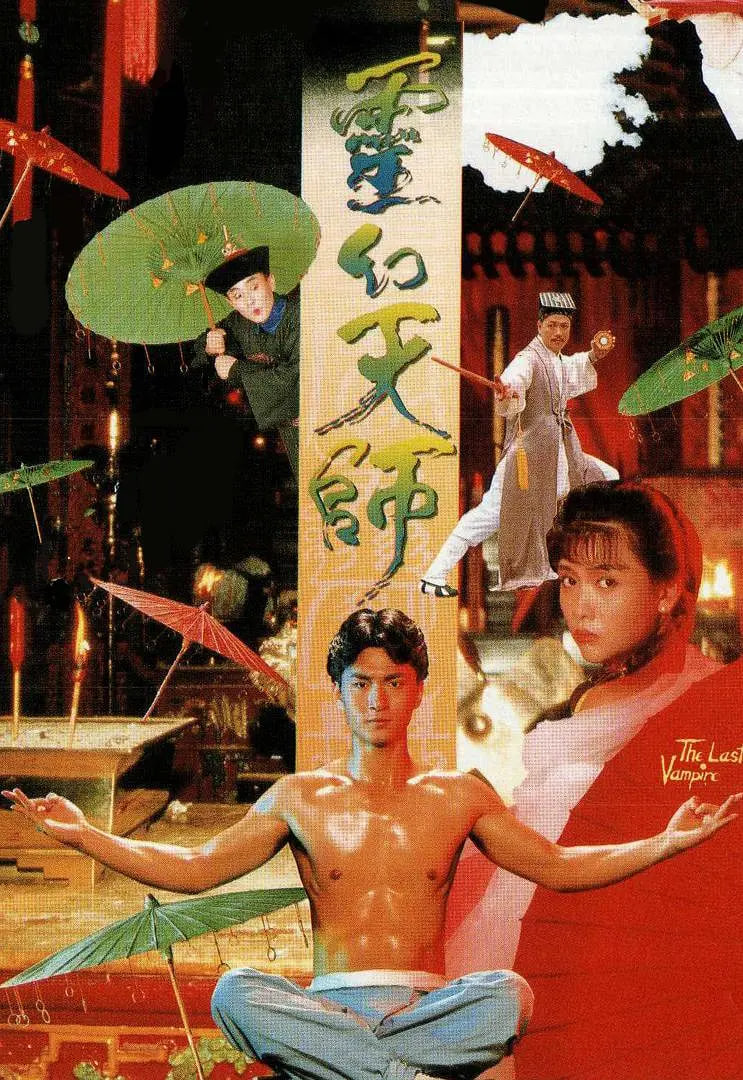 灵幻天师封面图